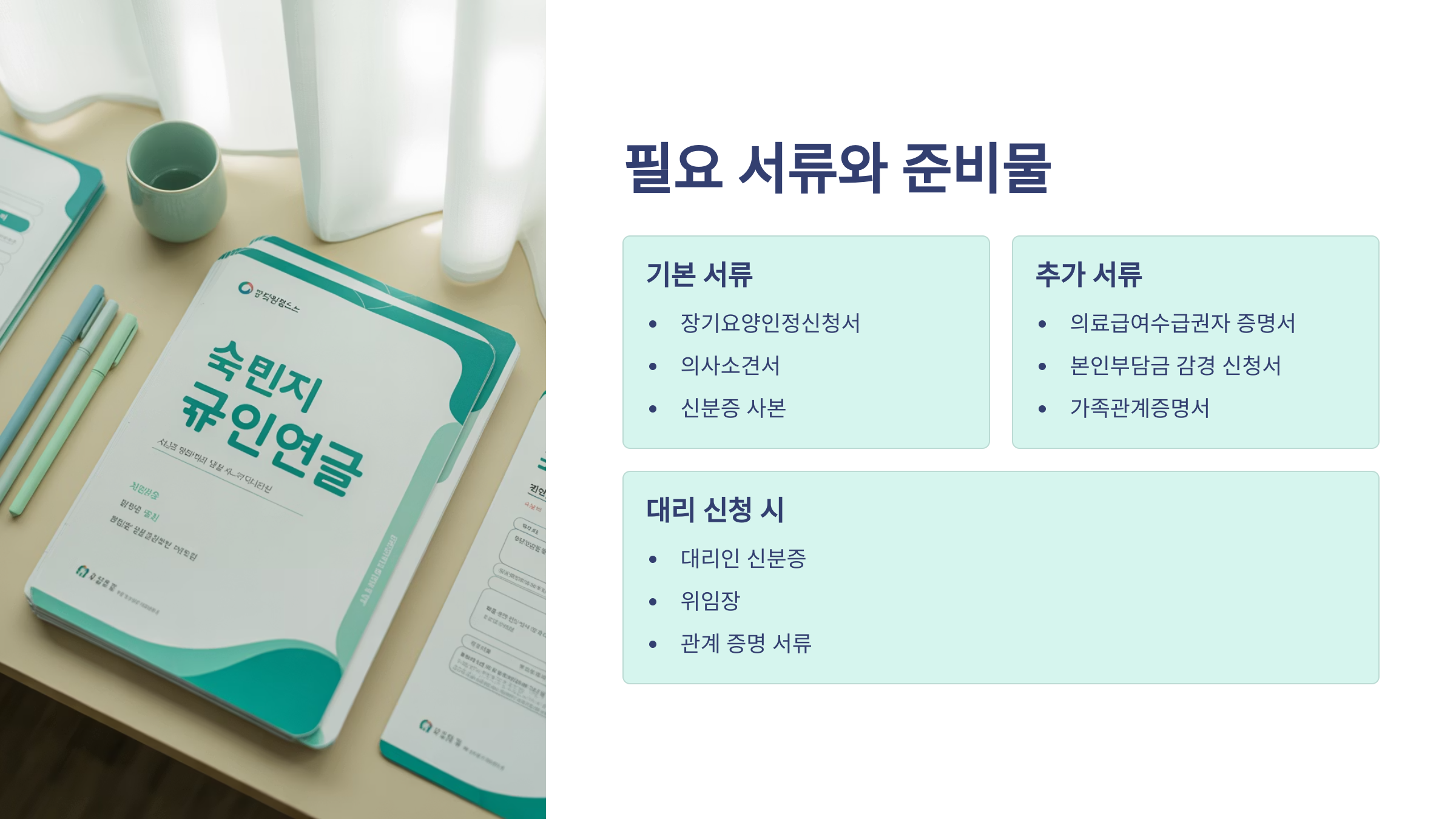 📑 필요 서류와 준비물