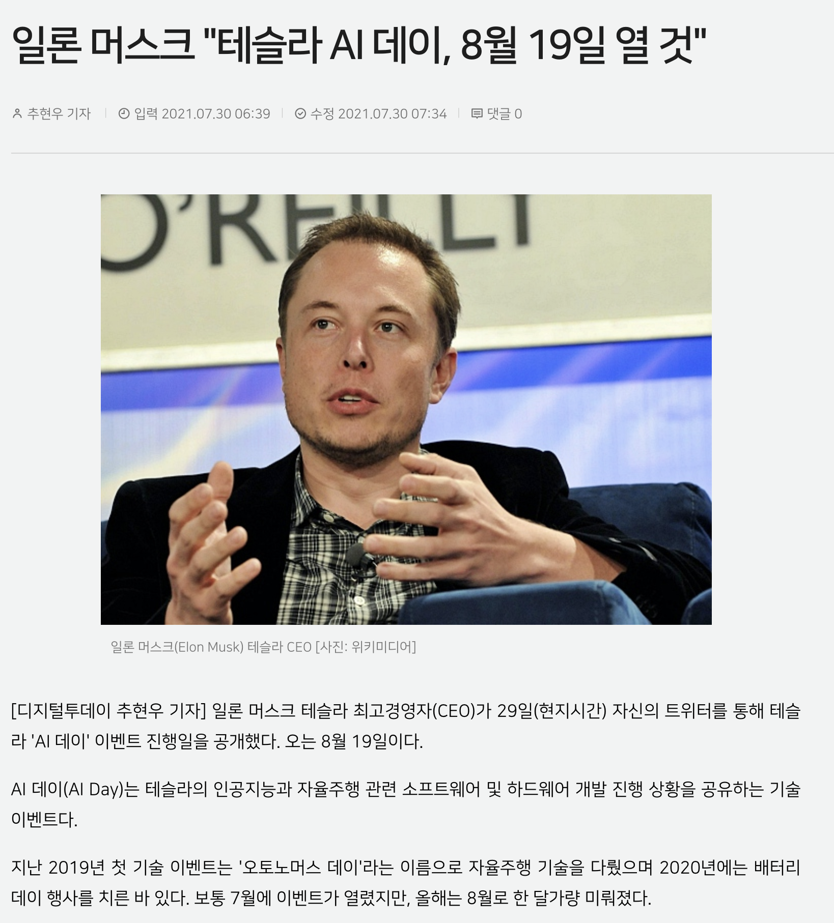  자율주행관련주  정리 - 일론머스크 테슬라 AI데이, 만도,현대모비스,엠씨넥스,모트렉스,텔레칩스,라닉스