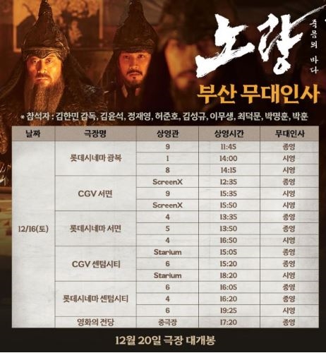 12월-16일-토요일-부산-무대인사-부산-일정