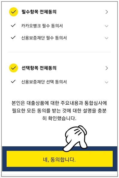 강진군-이자지원대출-step4-필수항목-동의