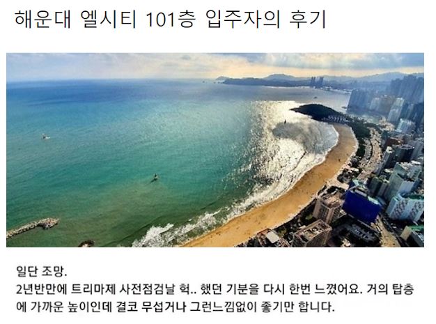  해운대 엘시티 101층 후기