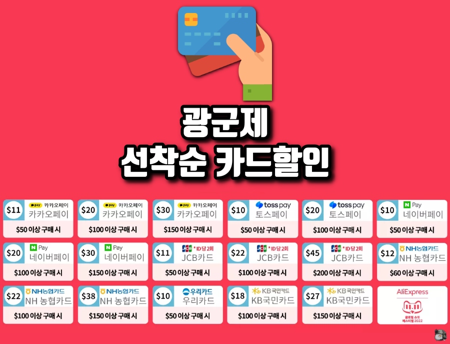 알리익스프레스 광군절 세일 프로모션 코드 / 카드할인 정리 (22년 11월) - TEARDOWN 알리익스프레스 광군절 세일 프로모션 코드 / 카드할인 정리 (22년 11월) - Teardown