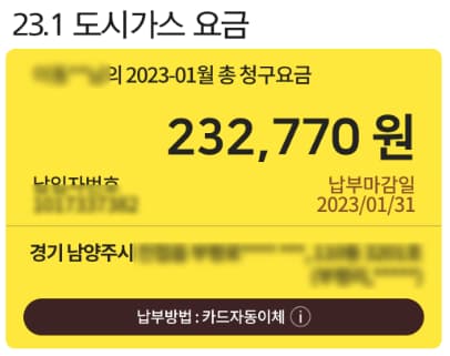 23년1월_도시가스요금