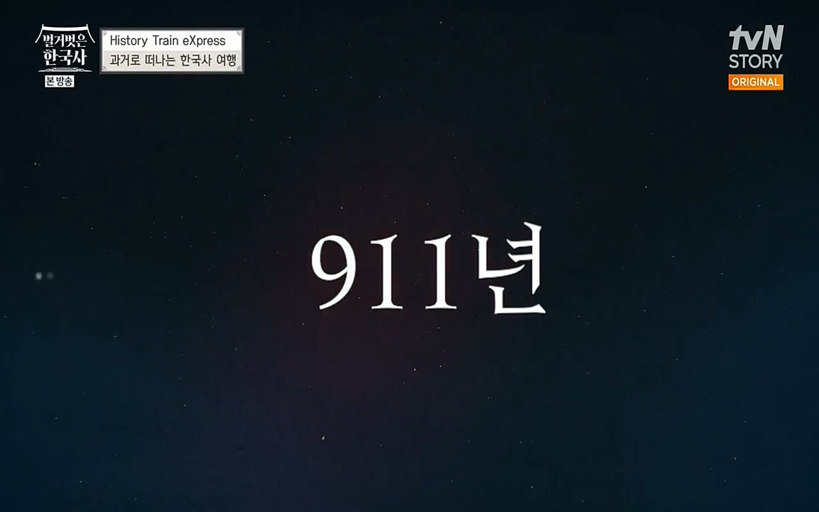벌거벗은 한국사.E04.220521p-NEXT.mp4_20220622_204114.115.jpg