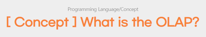  [ Concept ] What is the OLAP?
