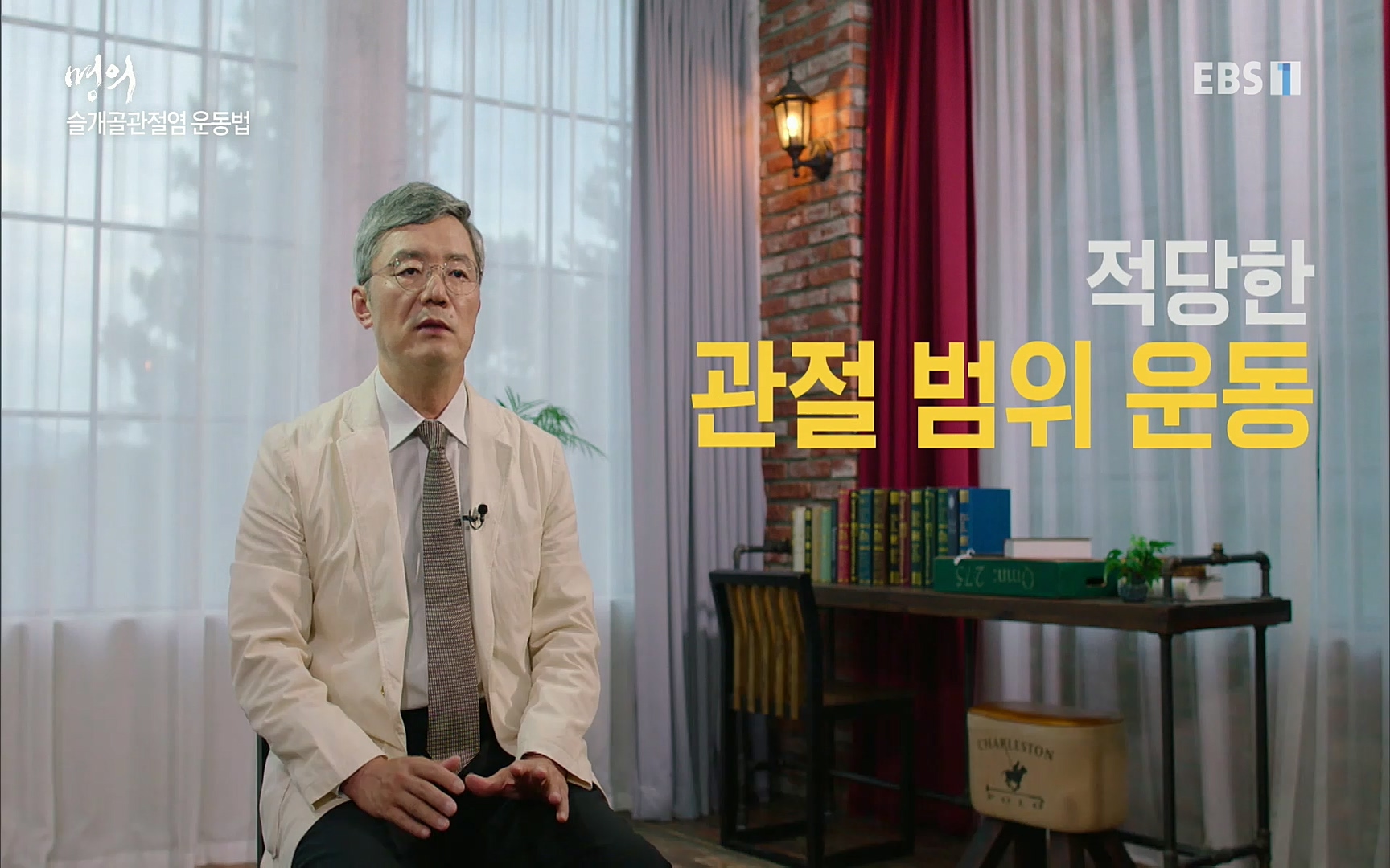 EBS 명의 헬스케어 - TV - 교육의 중심 EBS무릎 건강 프로젝트 2부 새 무릎으로 사는 법 .mp4_20220726_202336.274.jpg