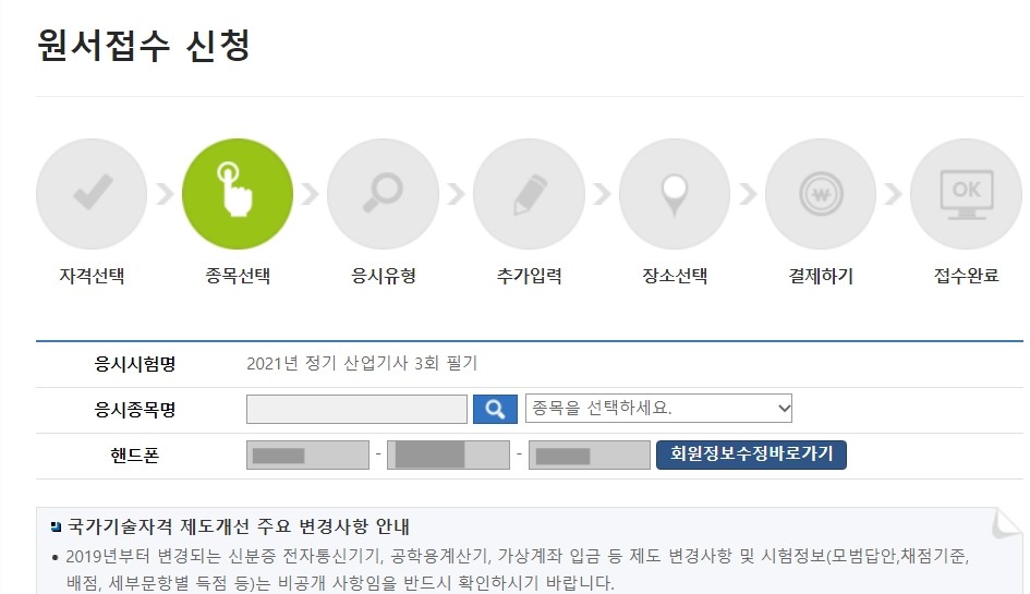 큐넷 기사, 산업기사 사전입력으로 남들보다 빠르게 접수하는 법 큐넷 기사, 산업기사 사전입력으로 남들보다 빠르게 접수하는 법