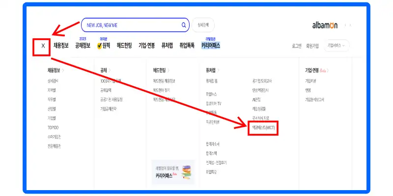잡코리아-MICT-메뉴