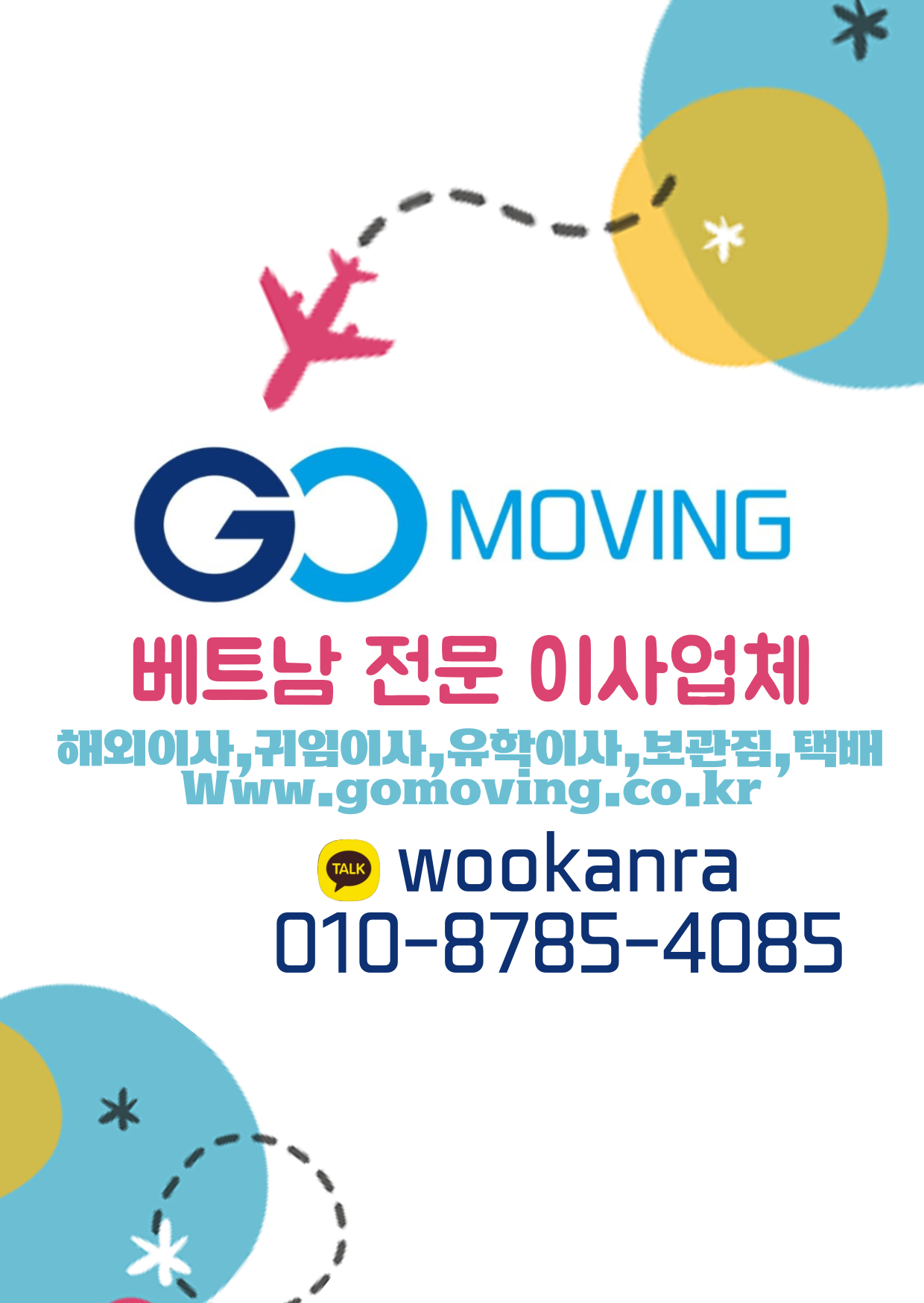  베트남 이사