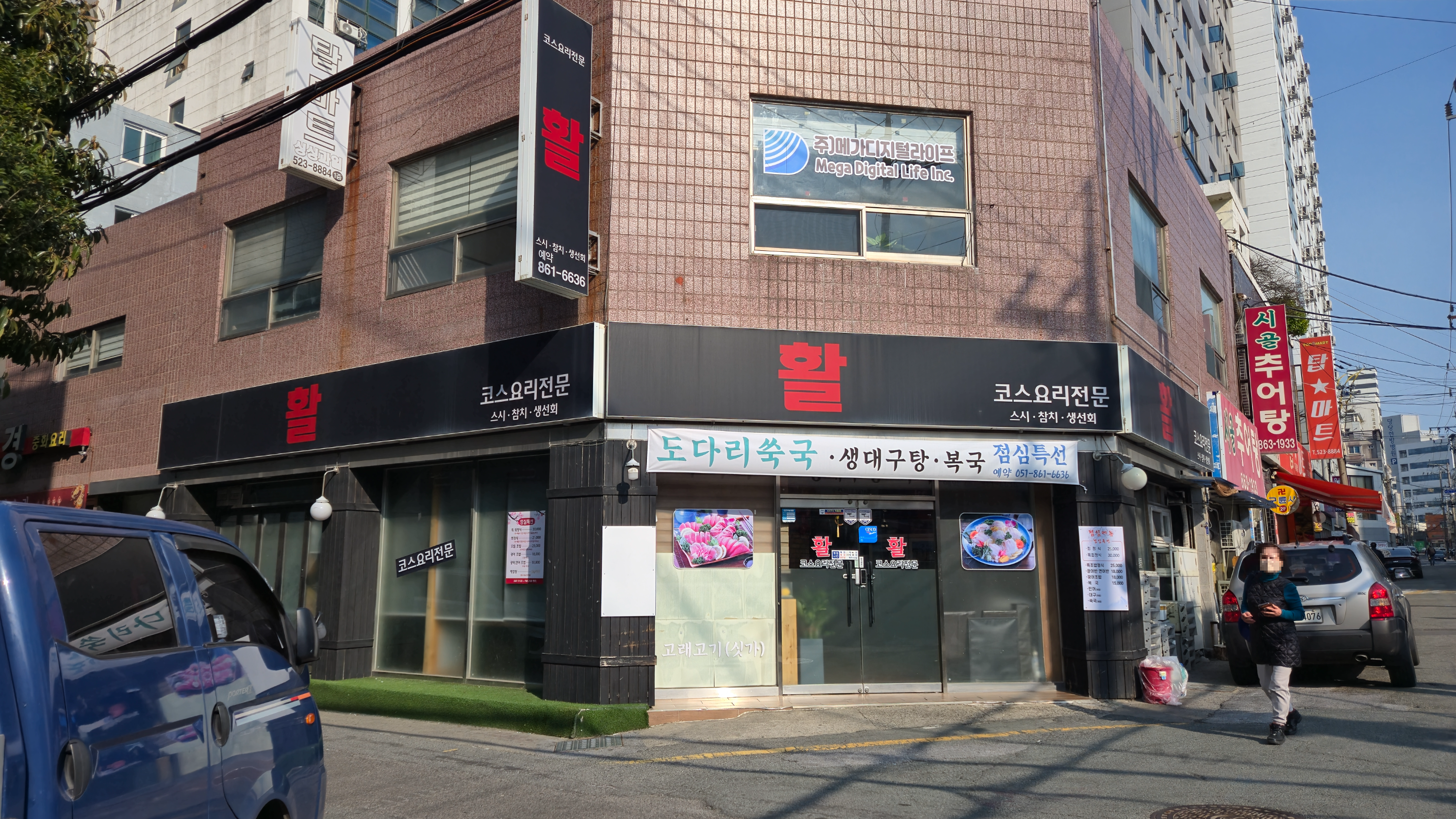 활 코스요리전문 대표 사진