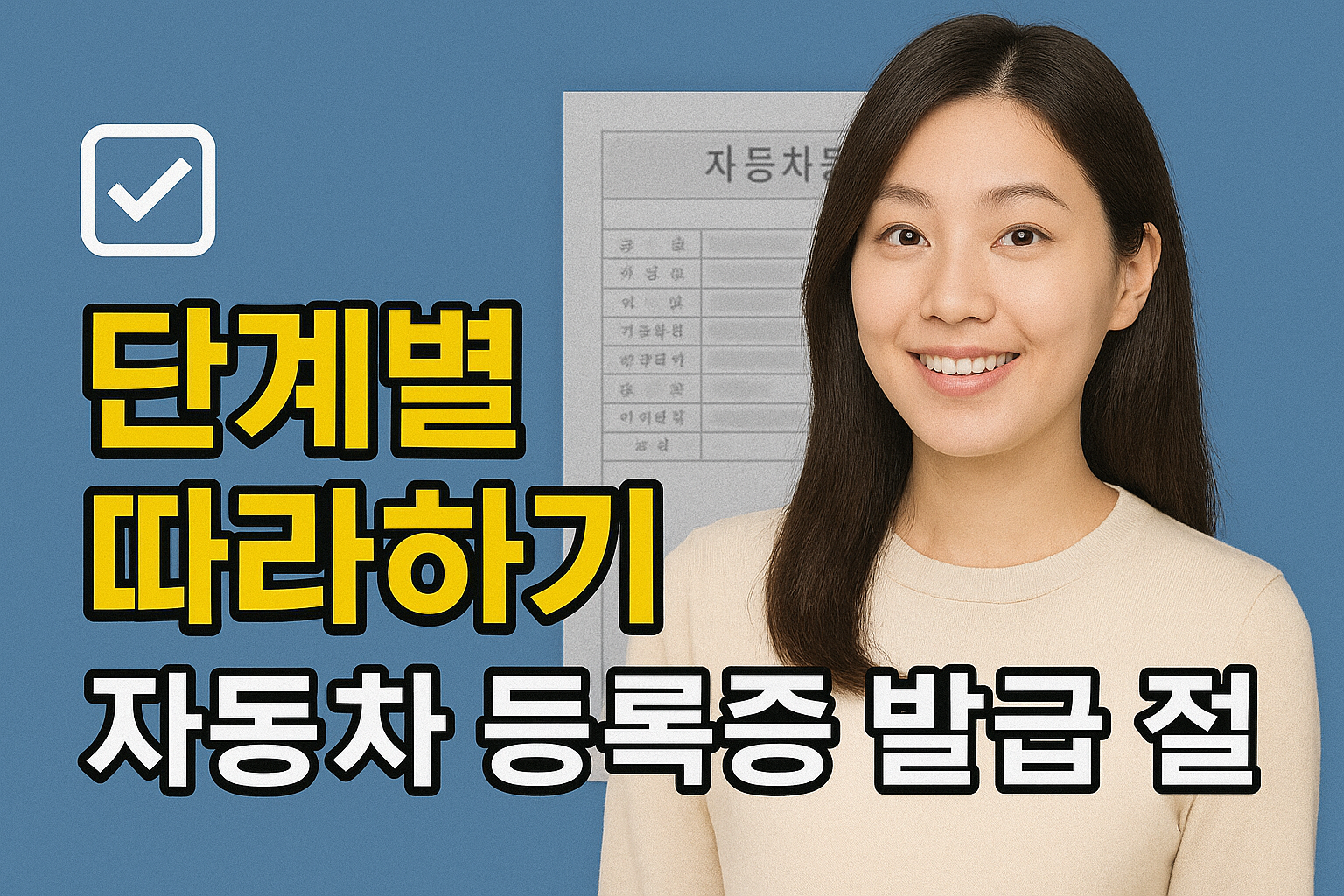 🚀 자동차 등록증 인터넷 발급 방법｜5분 만에 집에서 출력하는 꿀팁!