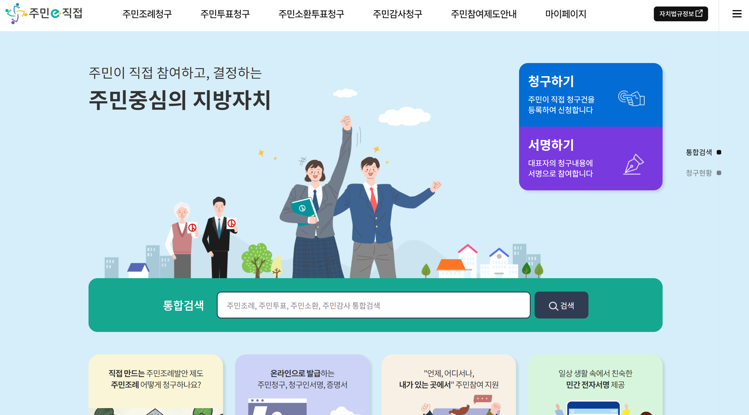  '주민조례청구제' 주민이 직접 만드는 정책