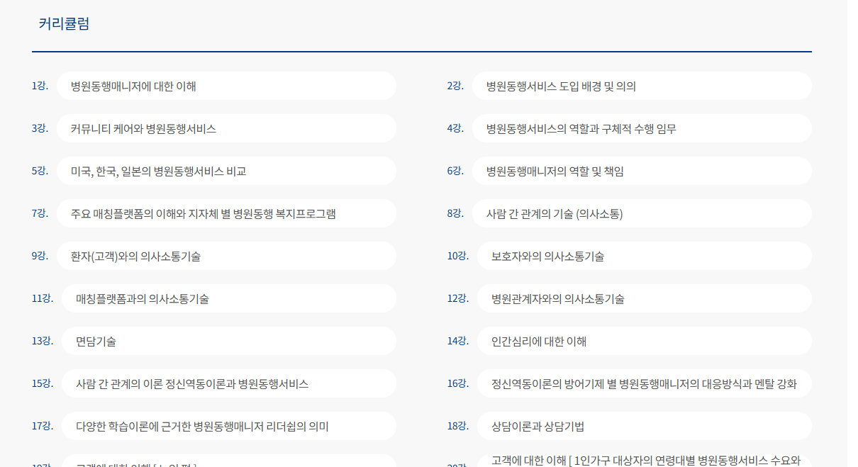 병원동행매니저 시험