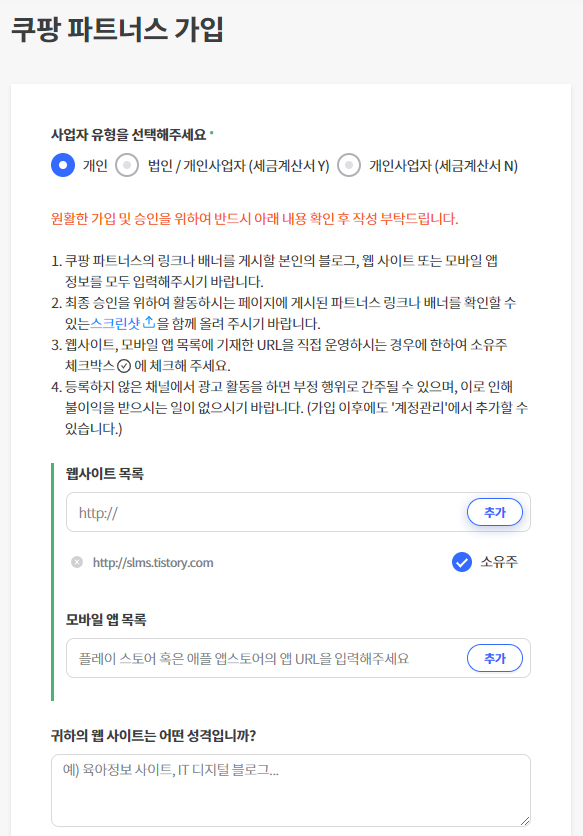 쿠팡파트너스가입1