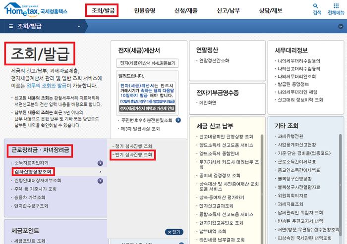 반기 근로장려금 신청자격 지급요건 신청방법 및 계산방법