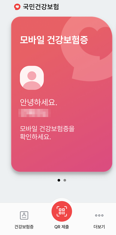 병원 신분증 의무화 모바일건강보험증 발급하기(+미성년자)