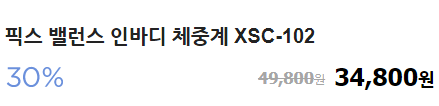 앱스토리몰인바디 체중계로 제대로 1