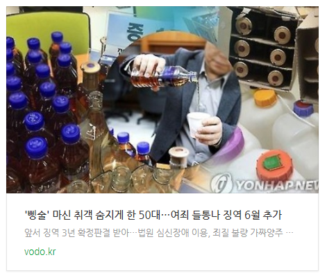  [저녁뉴스] '삥술' 마신 취객 숨지게 한 50대…여죄 들통나 징역 6월 추가