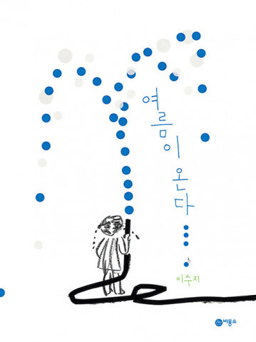  [올백뉴스] 이수지 작가 안데르센 상 수상 소식에 도서 판매량 154배 상향