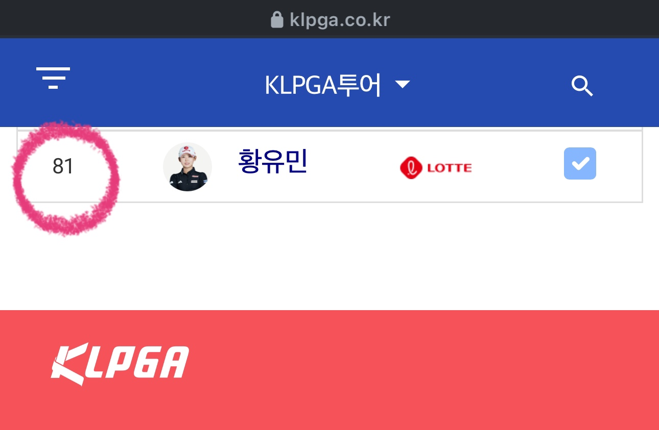 KLPGA 홍보모델 투표하기 / 투표방법 / 바로가기 / 황유민