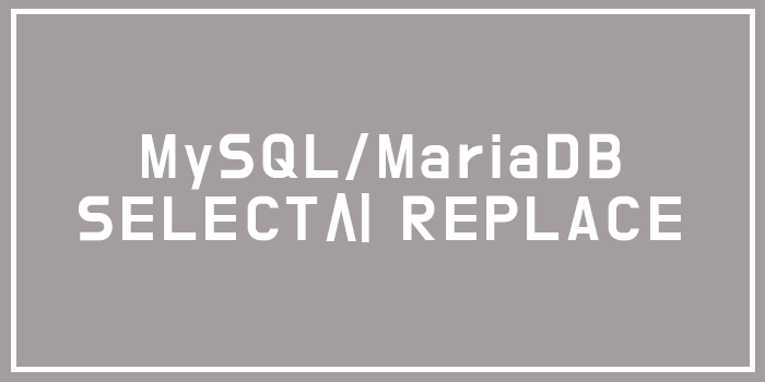 MySQL REPLACE 사용법(콤마제거, 치환하기)