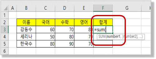 등호(&quot;=&quot;) 및 함수명 입력