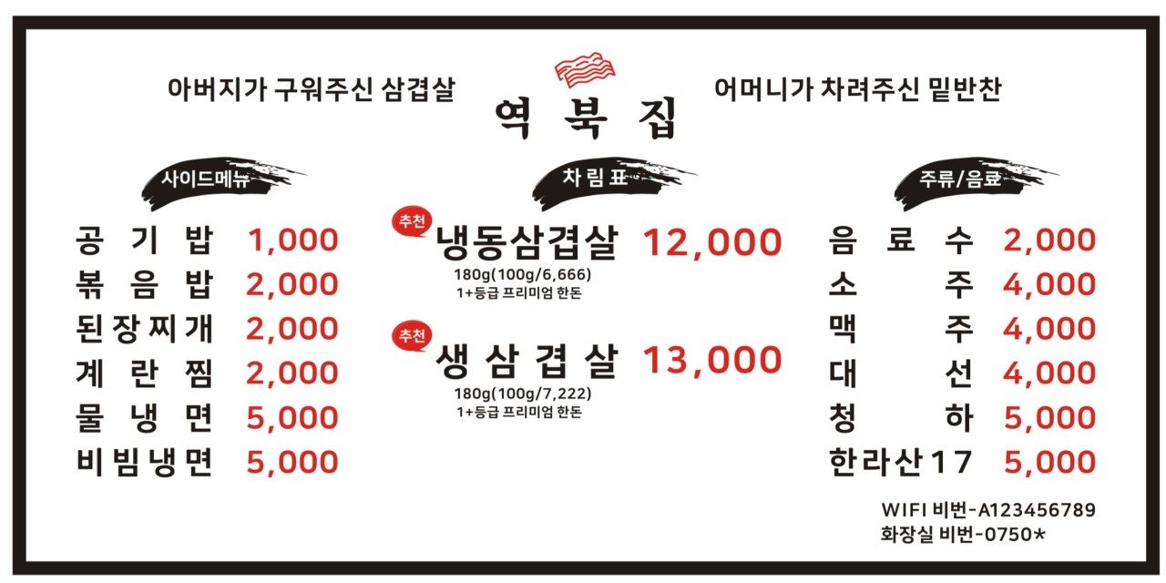 역북집 메뉴 (출처:역북집)