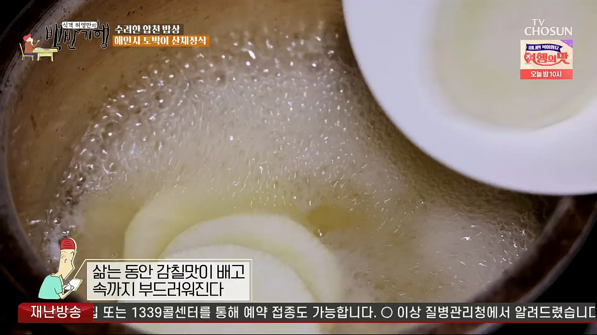 식객 허영만의 백반기행.E177.221125p.H264-F1RST.mp4_20221126_180338.292.jpg