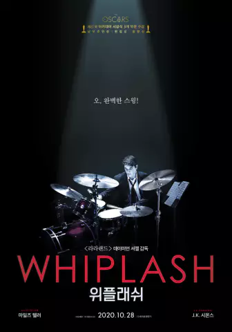  위플래쉬 - 무한한 열정, 재즈의 세계, 그리고 데이미언 셔젤의 독특한 시선