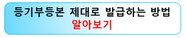 등기부-인터넷-발급방법