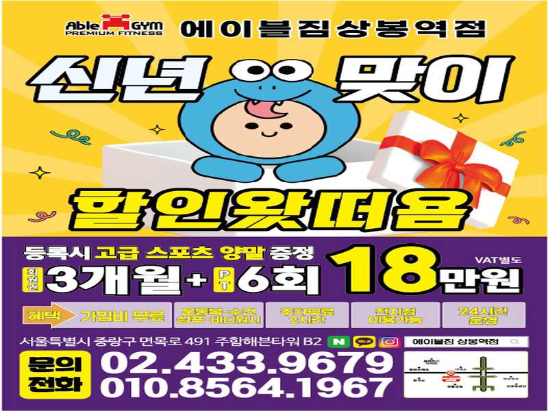2. 에이블짐 상봉역점