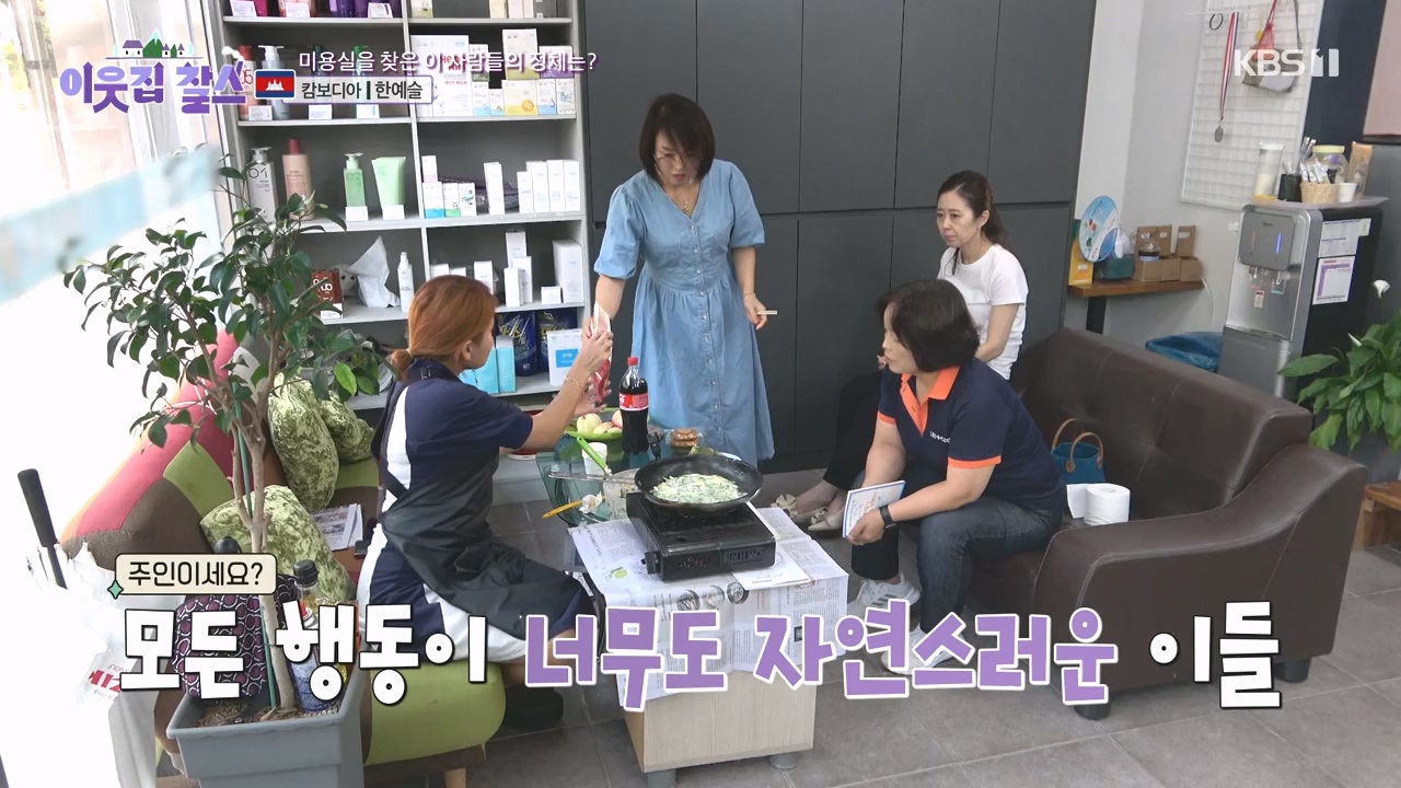 이웃집 찰스.E401.230830p-NEXT.mp4_20230830_202832.003.jpg