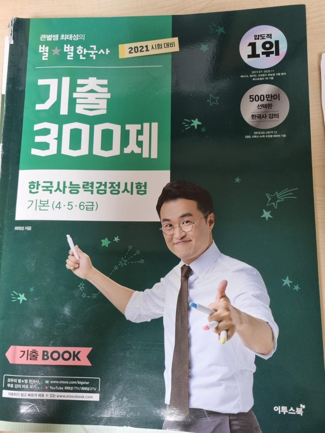  한국사능력검정시험  조선까지