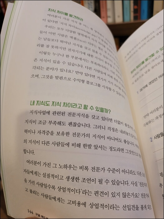 지식의 차이