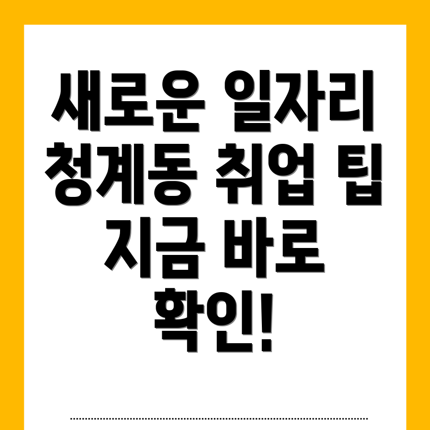 화성시 청계동 일자리