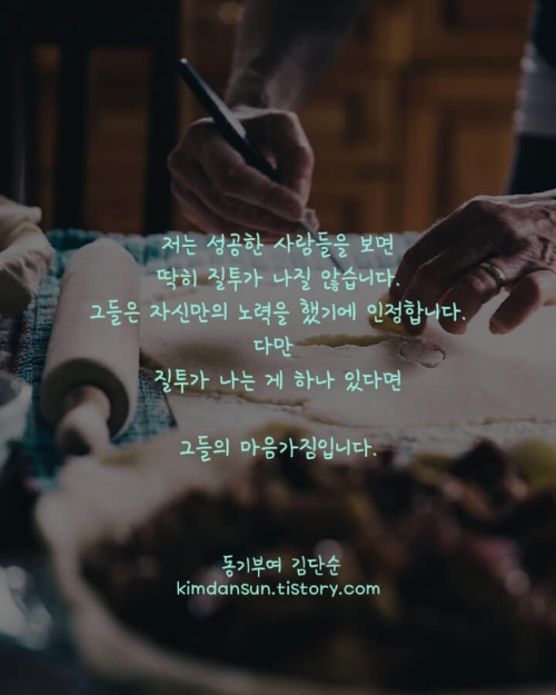 질투에-대한-글귀사진3