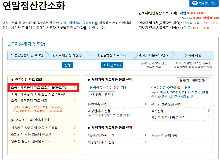 연말정산 간소화 방법 사진
