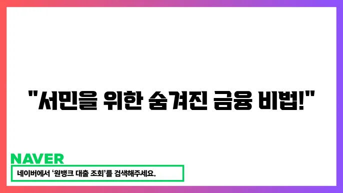 서민금융통합지원센터 상담 대출 절차 조건 신청방법
