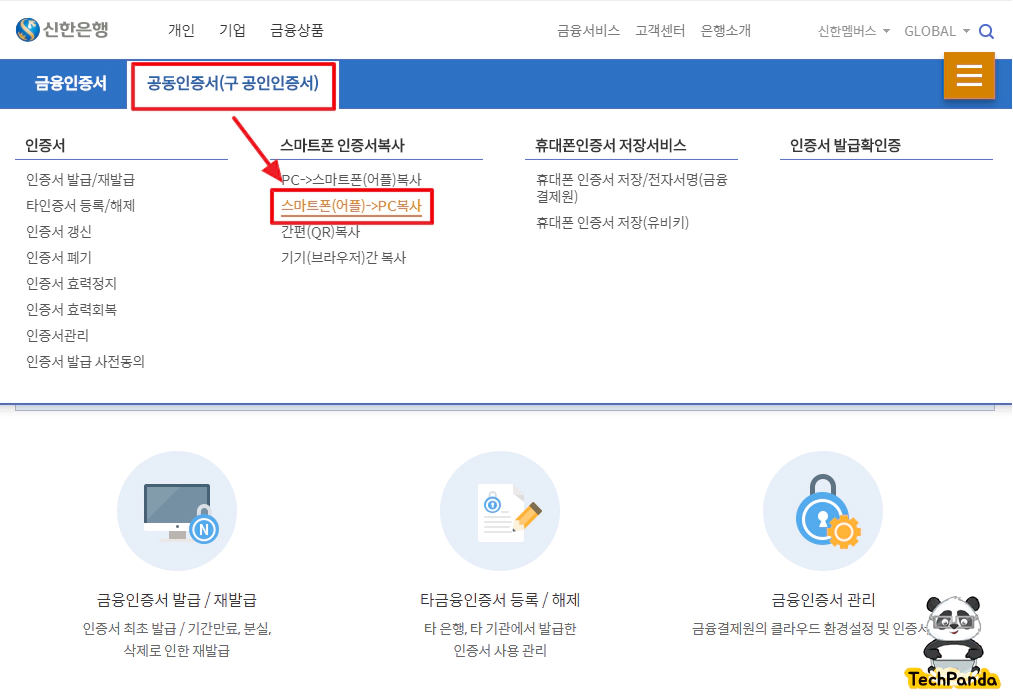 공인인증서공동인증서 복사 방법 PC 스마트폰 USB