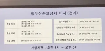 부천 상동성당 미사시간 평일 주일_25