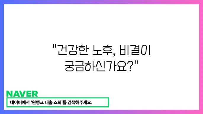 영양가 있는 식사로 건강 유지