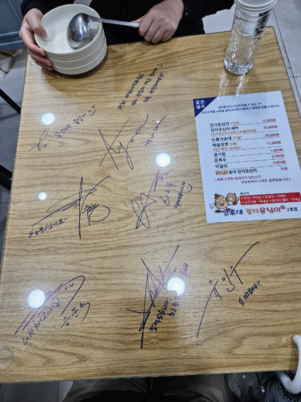 공가네감자옹심이2