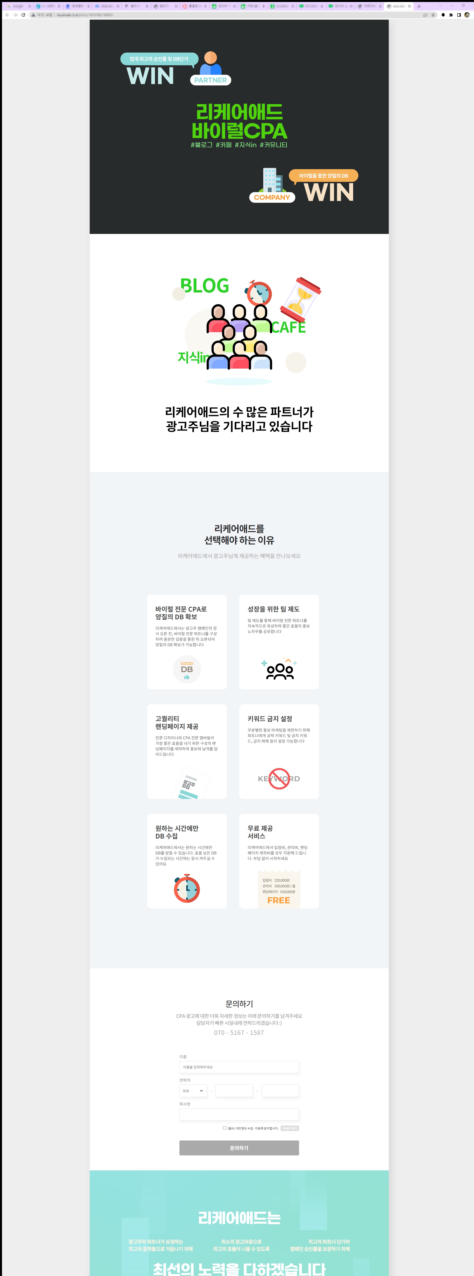  리케어애드 CPA 광고주 모집을 소개합니다.