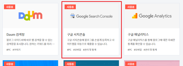 티스토리 구글 유입을 위한 서치콘솔 등록방법