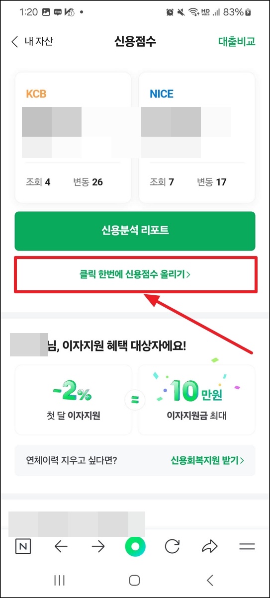 네이버로 신용점수 즉시 올리는 방법