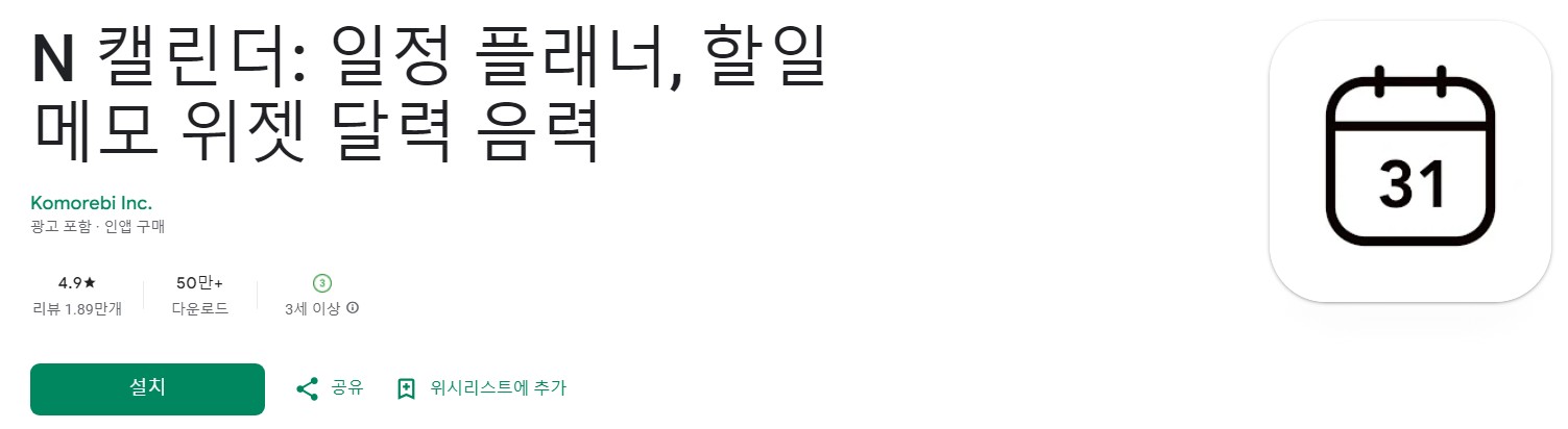 N 캘린더앱 소개