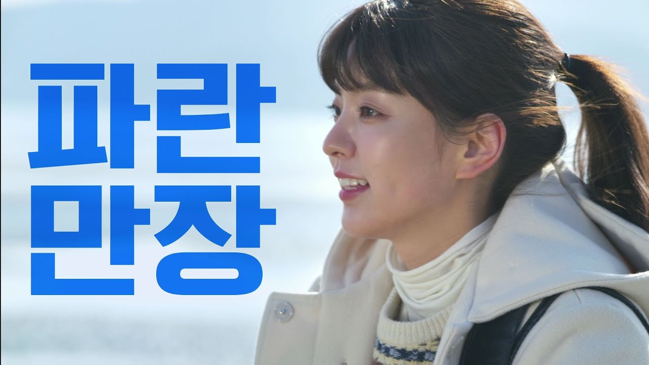 드라마 으라차차 내 인생 줄거리 사진