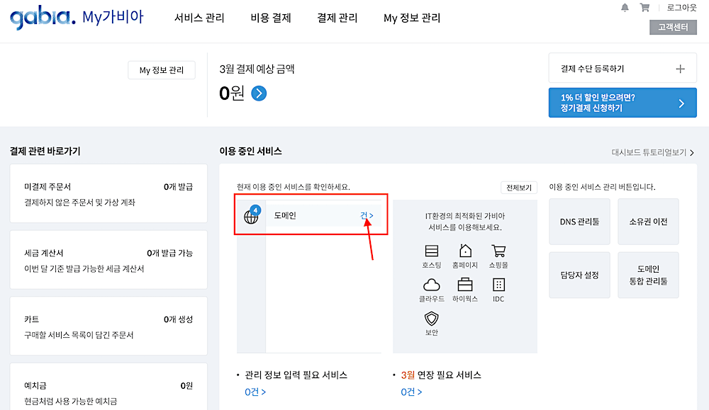 Fastcomet은 다른 도메인을 연결합니다2