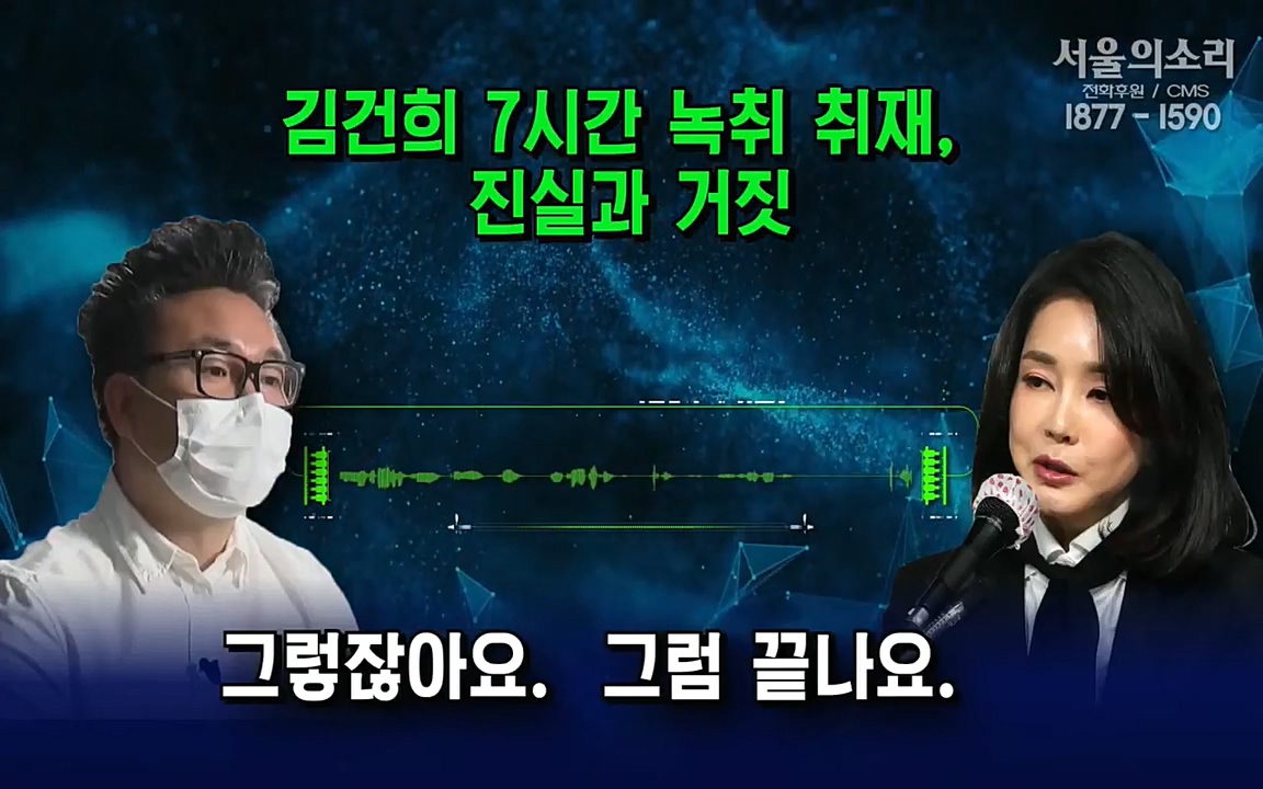 [특집 생방송] 김건희 7시간 녹취 취재, 자백과 거짓 (김건희 발언의 의미와 새로운 녹취 공개).mp4_20220911_143217.165.jpg