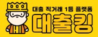  대출킹 자동차 대출 사이트